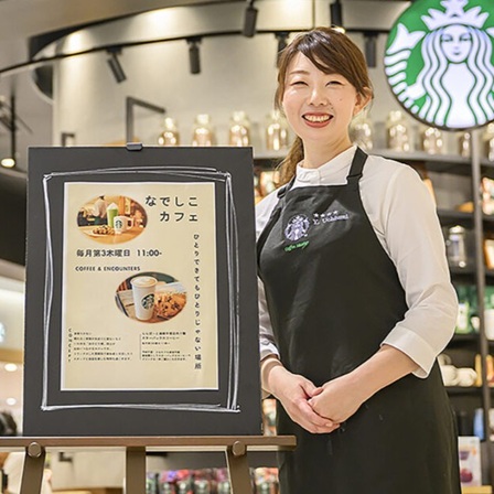 「なでしこカフェ」がつなぐ、スターバックスと市のやさしい連携