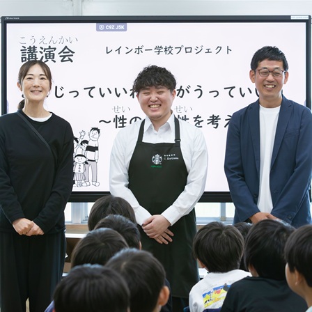 人の心にフィルターはいらない。レインボー学校プロジェクトが、子どもたちに伝えたいこと
