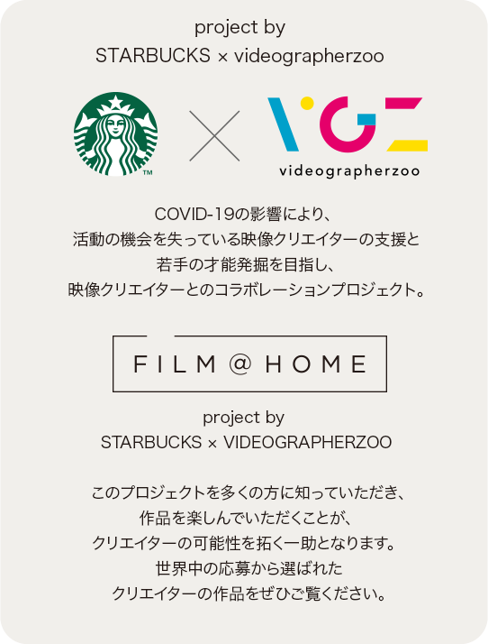 project by STARBUCKS × videographerzoo 