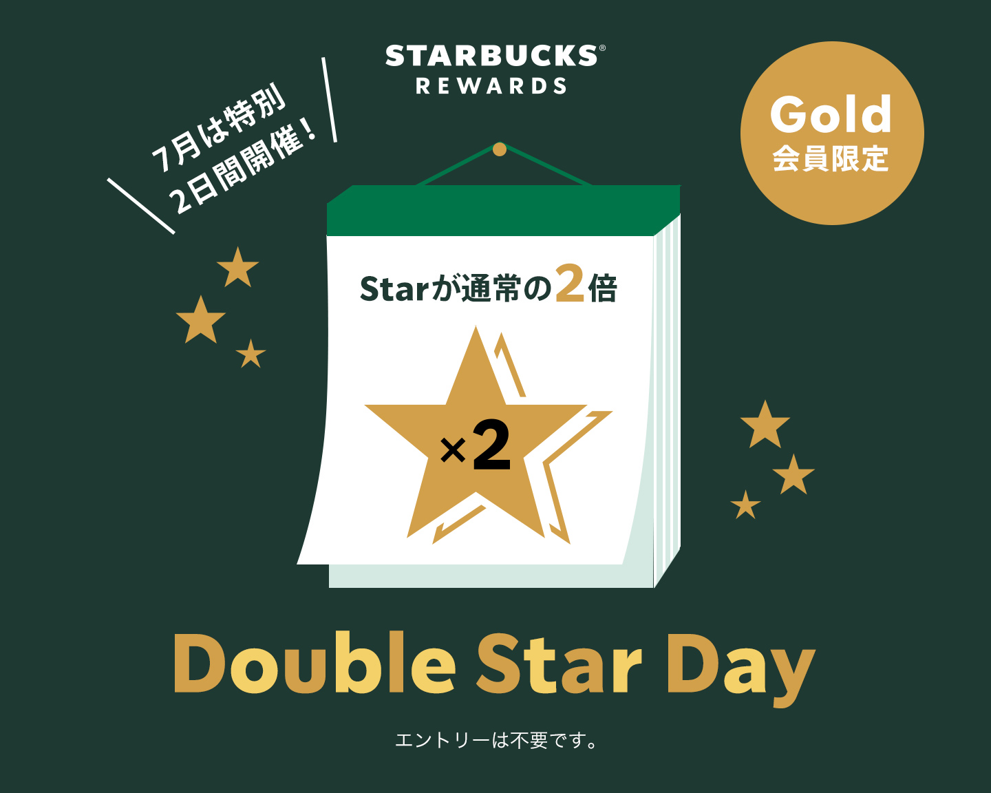 STARBUCKS® REWARDS Gold会員限定 Double Star Day Starが通常の2倍 エントリーは不要です。7月は特別 2日間開催！