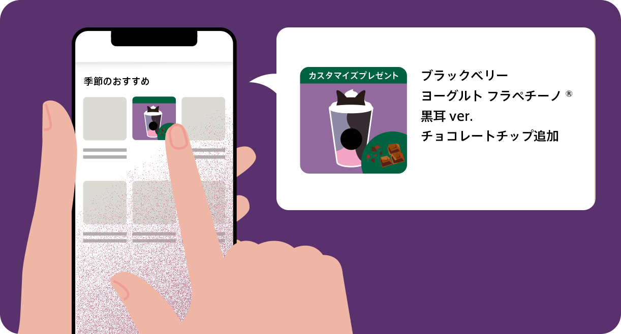 モバイルオーダー