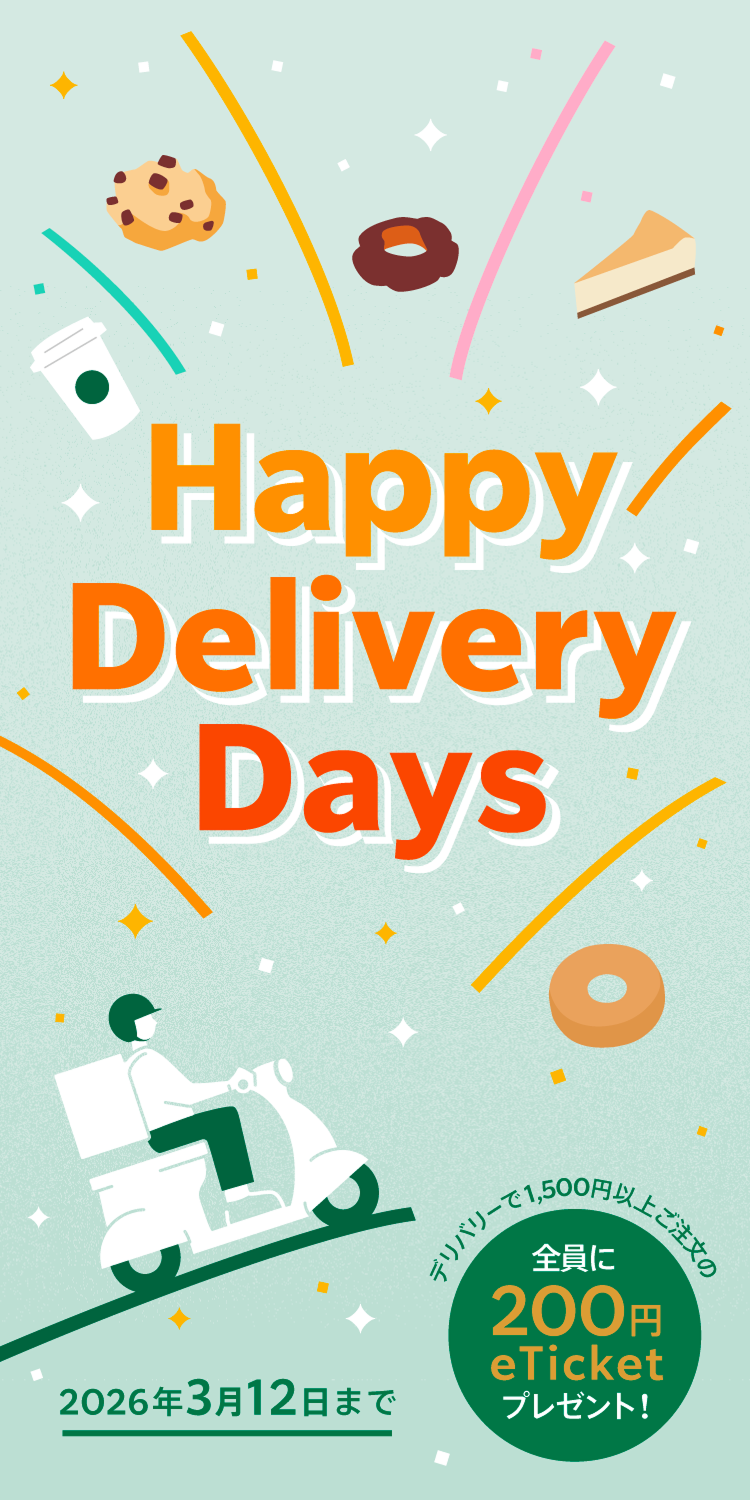 Happy Delivery Days デリバリーで1,500円以上ご注文の全員に200円eTicketプレゼント! 2026年3月12日まで